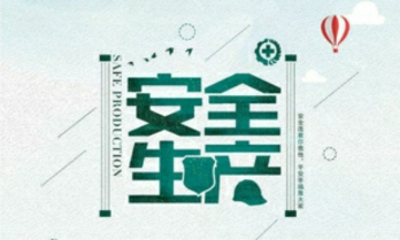 超群物業(yè)開(kāi)展安全檢查工作