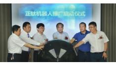 智能陪伴新突破 漫谷正鈦機(jī)器人推廣啟動(dòng)