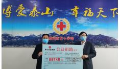 山東泰山實(shí)業(yè)集團(tuán)向武漢疫區(qū)捐款100萬(wàn)元