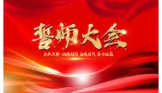 學(xué)府春天項(xiàng)目舉行 金九銀十經(jīng)紀(jì)人誓師大會(huì)